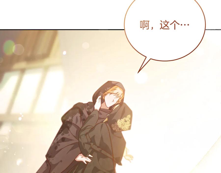 冒牌圣女等待离场 第37话 皇太子的陪伴 第12页
