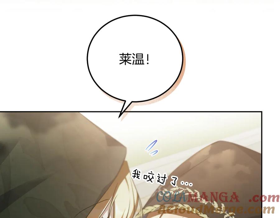 冒牌圣女等待离场 第37话 皇太子的陪伴 第101页