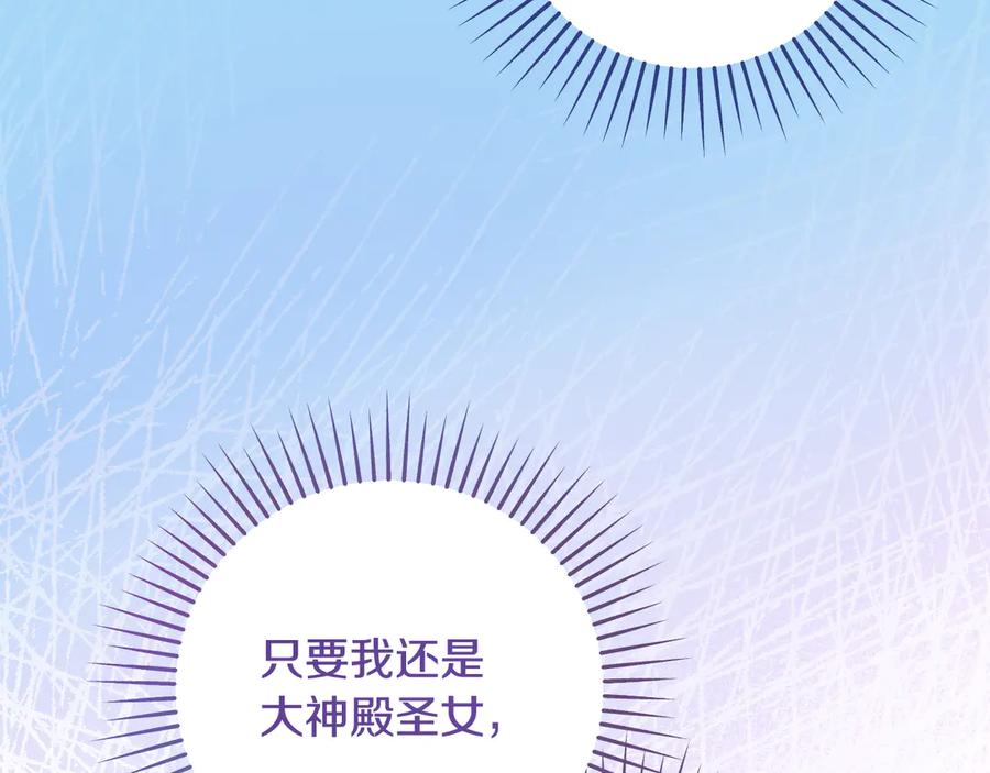 冒牌圣女等待离场 第37话 皇太子的陪伴 第147页
