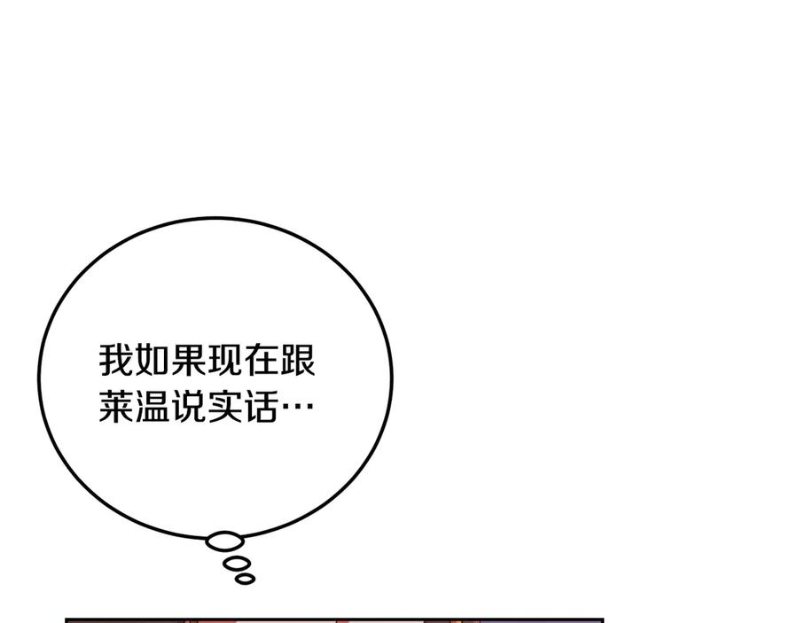冒牌圣女等待离场 第37话 皇太子的陪伴 第163页