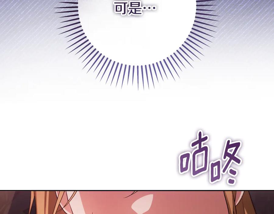 冒牌圣女等待离场 第37话 皇太子的陪伴 第170页