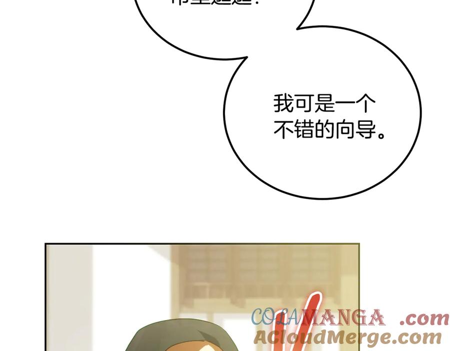 冒牌圣女等待离场 第37话 皇太子的陪伴 第61页