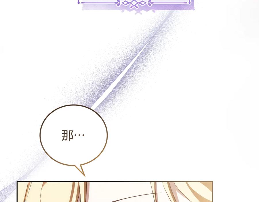 冒牌圣女等待离场 第37话 皇太子的陪伴 第44页