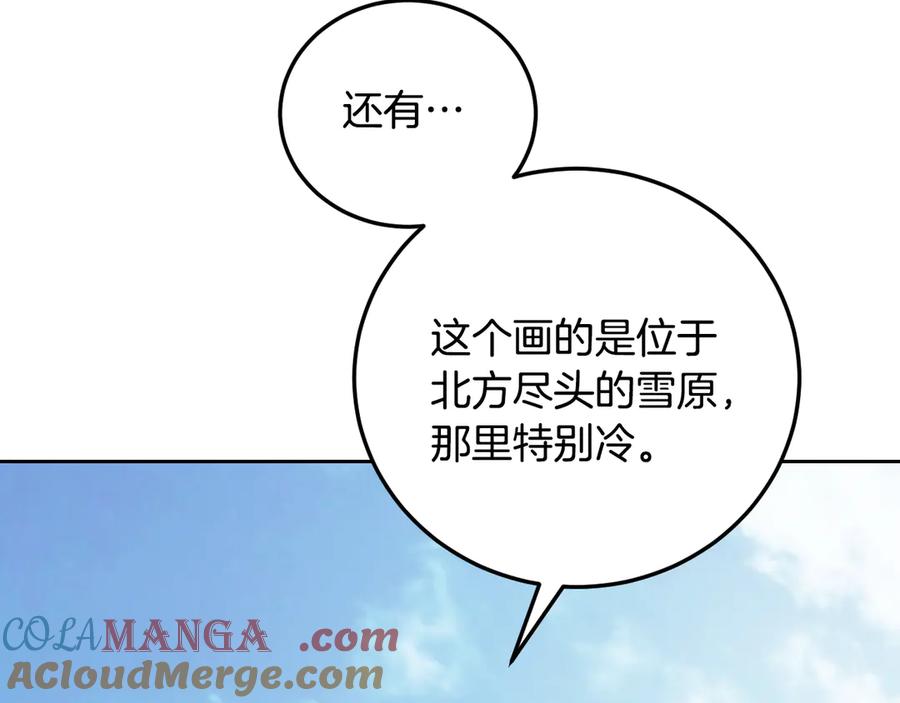 冒牌圣女等待离场 第37话 皇太子的陪伴 第141页