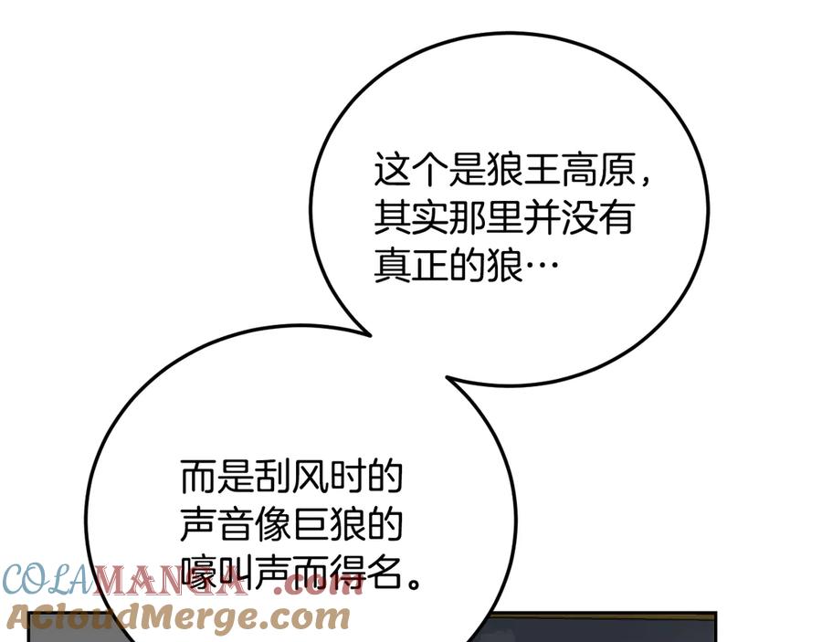 冒牌圣女等待离场 第37话 皇太子的陪伴 第117页