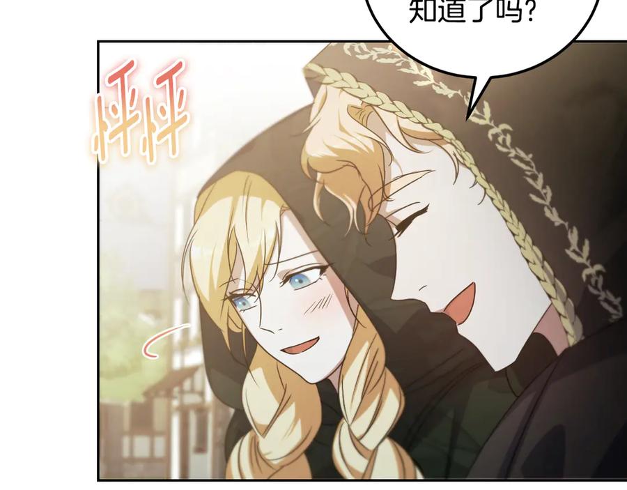 冒牌圣女等待离场 第37话 皇太子的陪伴 第103页