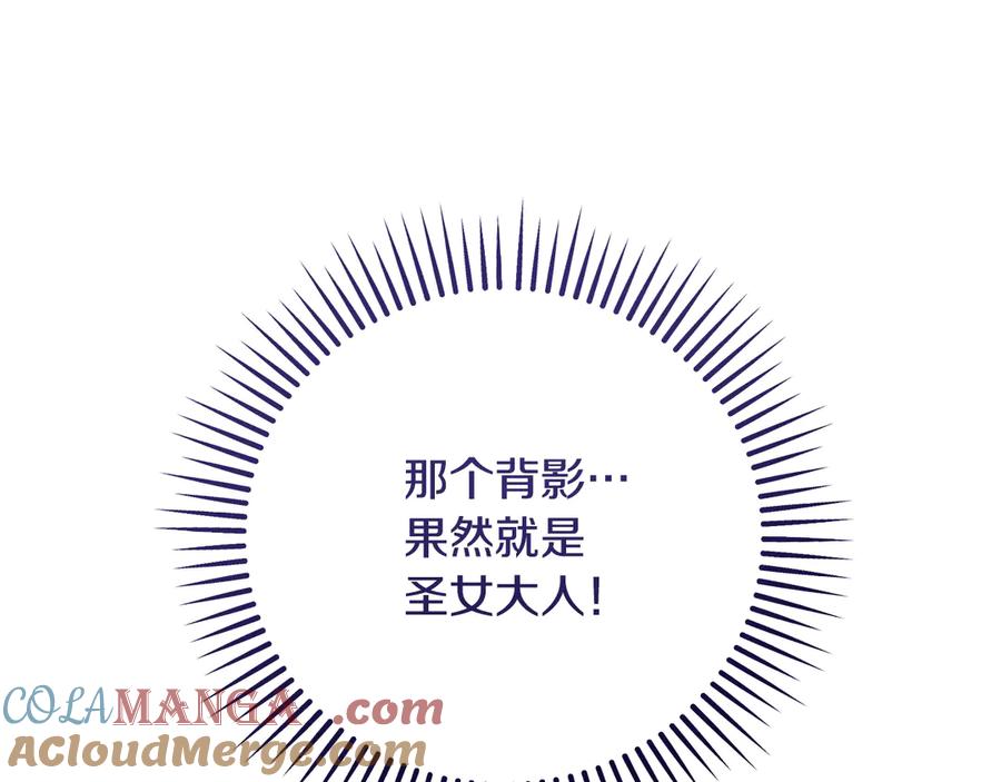 冒牌圣女等待离场 第38话 第一次这么爽快 第121页