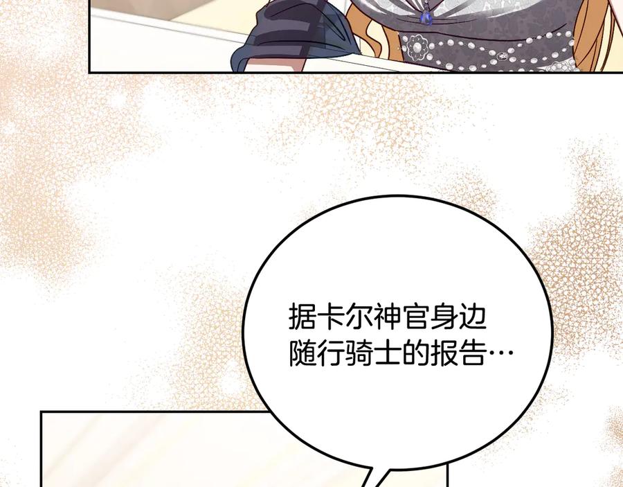 冒牌圣女等待离场 第38话 第一次这么爽快 第86页