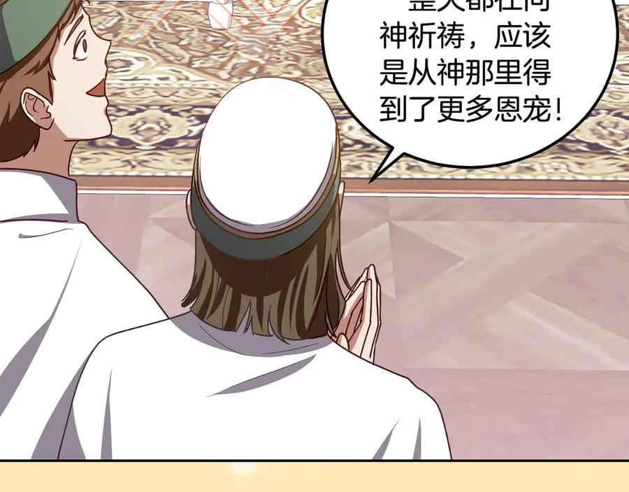 冒牌圣女等待离场 第38话 第一次这么爽快 第67页