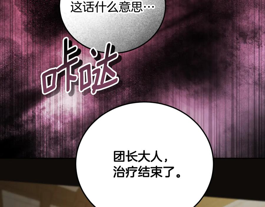冒牌圣女等待离场 第38话 第一次这么爽快 第178页