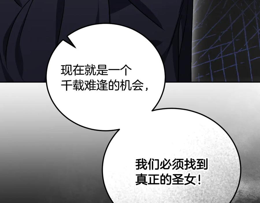 冒牌圣女等待离场 第38话 第一次这么爽快 第51页