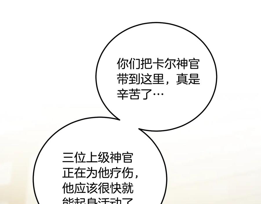 冒牌圣女等待离场 第38话 第一次这么爽快 第166页