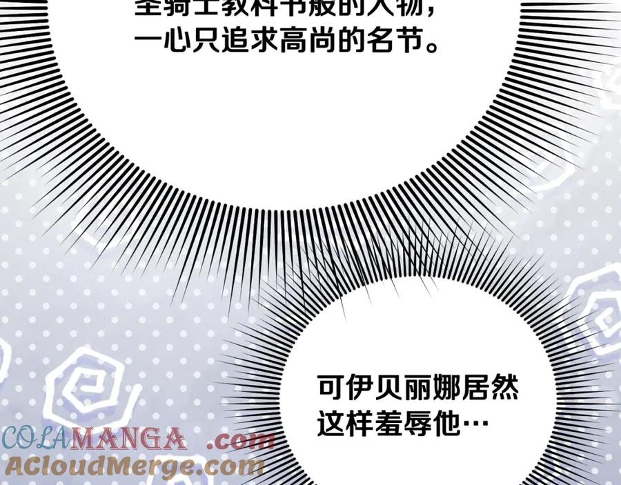 冒牌圣女等待离场 第3话 曾经的回忆 第229页