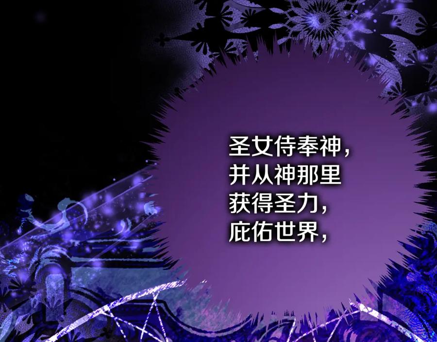 冒牌圣女等待离场 第3话 曾经的回忆 第164页