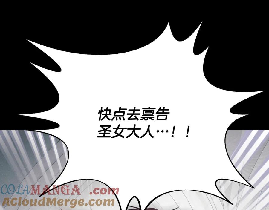 冒牌圣女等待离场 第3话 曾经的回忆 第93页