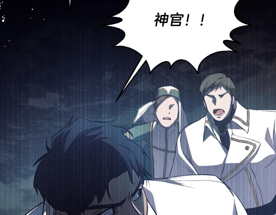 冒牌圣女等待离场 第3话 曾经的回忆 第75页