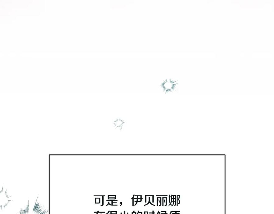 冒牌圣女等待离场 第3话 曾经的回忆 第8页