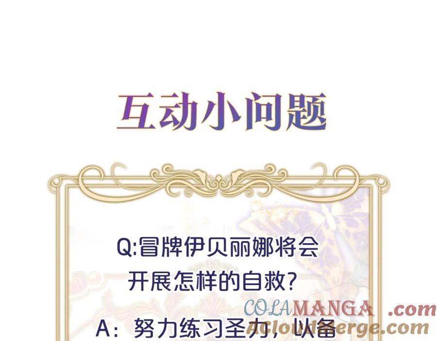 冒牌圣女等待离场 第3话 曾经的回忆 第265页