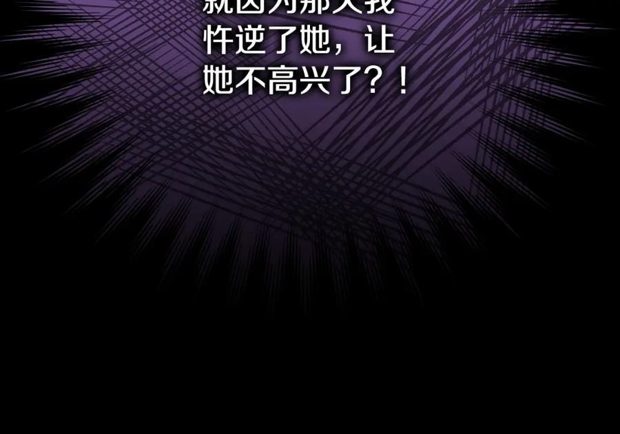 冒牌圣女等待离场 第3话 曾经的回忆 第170页
