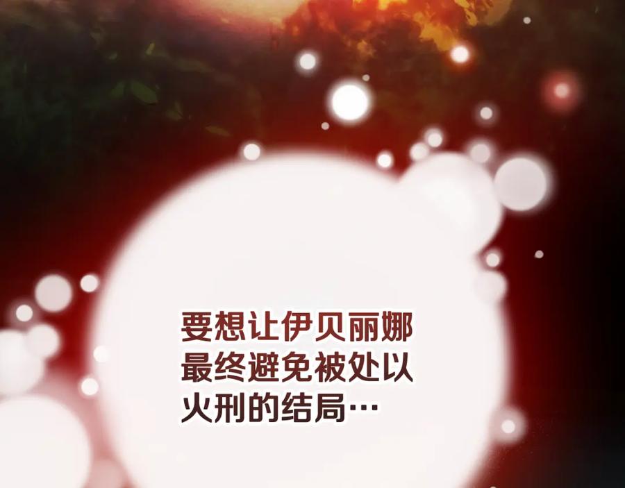 冒牌圣女等待离场 第3话 曾经的回忆 第3页