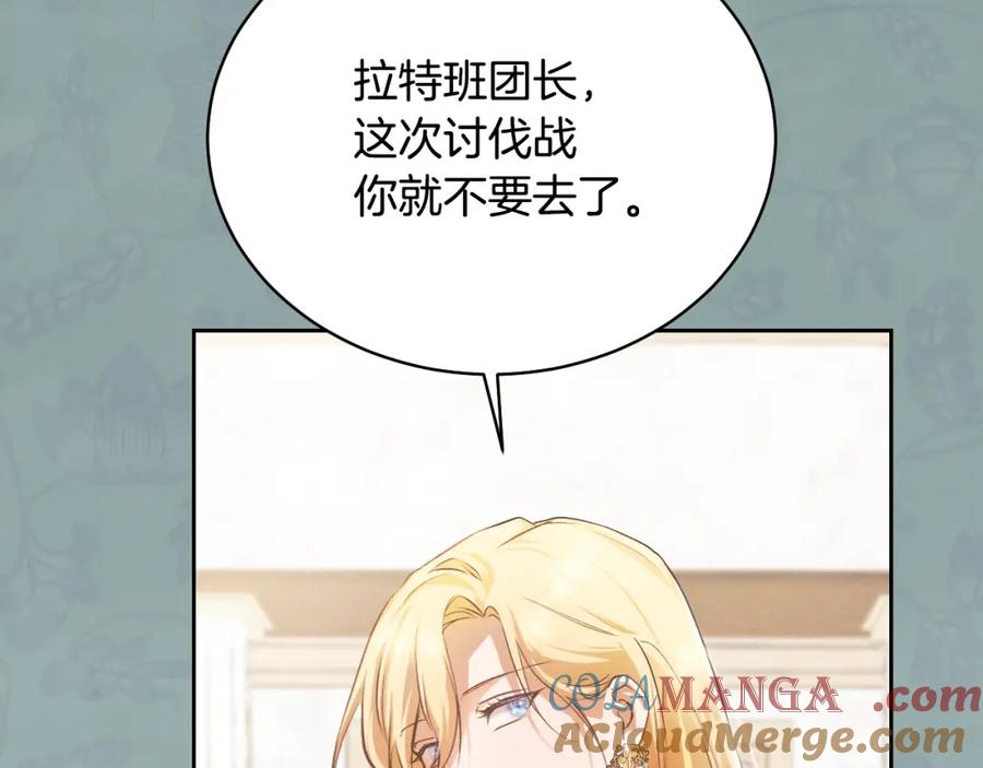 冒牌圣女等待离场 第3话 曾经的回忆 第121页