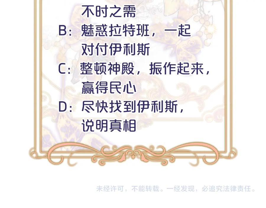 冒牌圣女等待离场 第3话 曾经的回忆 第266页