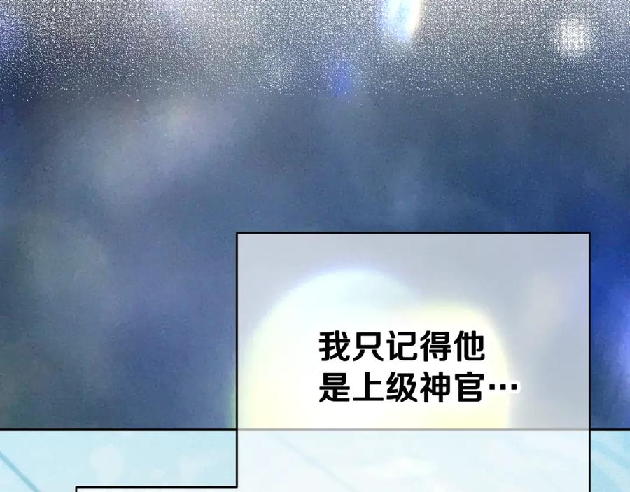 冒牌圣女等待离场 第3话 曾经的回忆 第239页