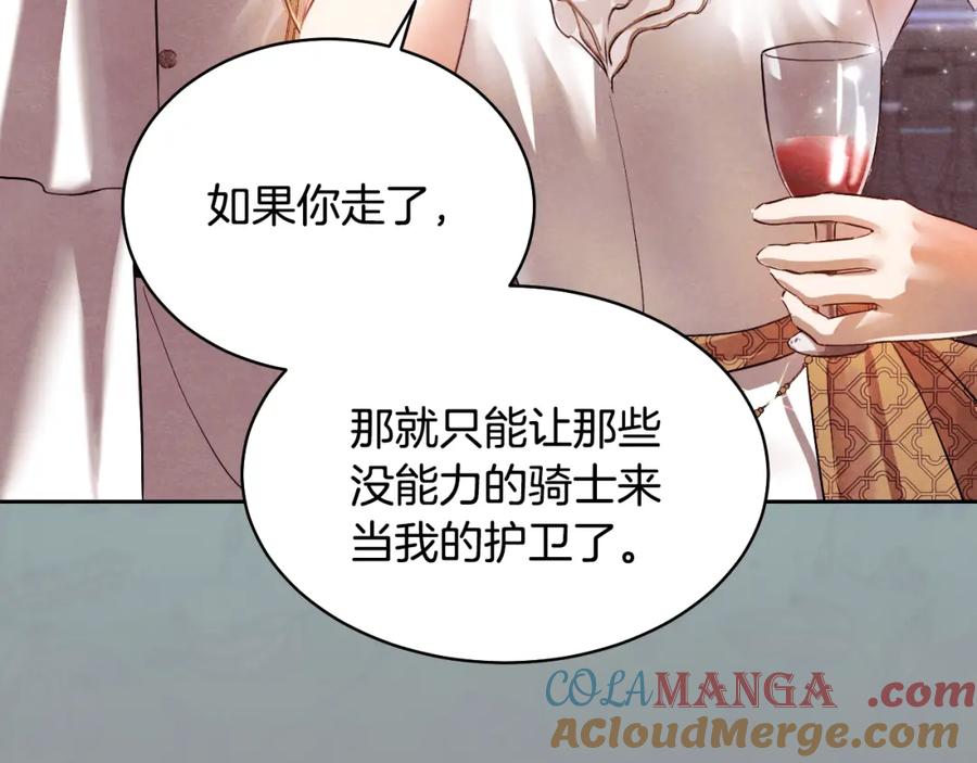 冒牌圣女等待离场 第3话 曾经的回忆 第125页