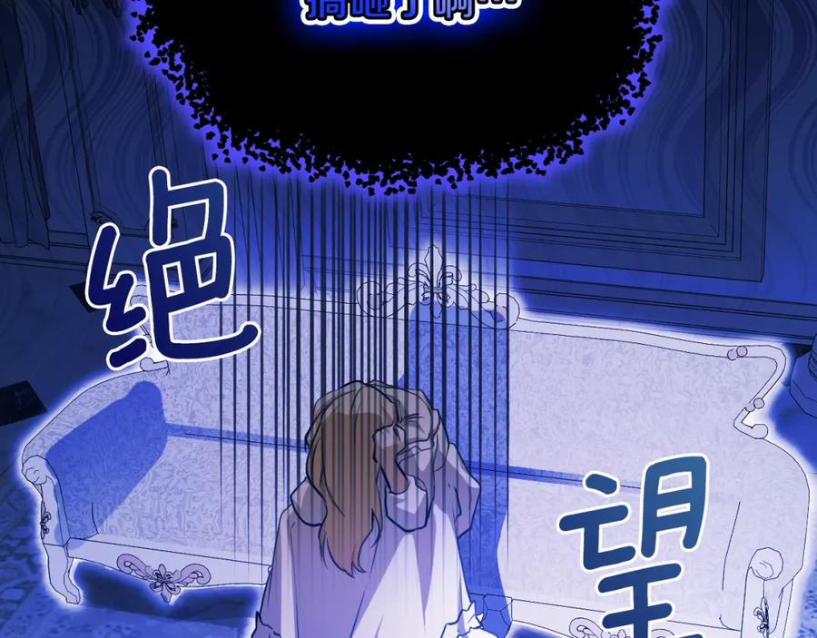 冒牌圣女等待离场 第3话 曾经的回忆 第227页