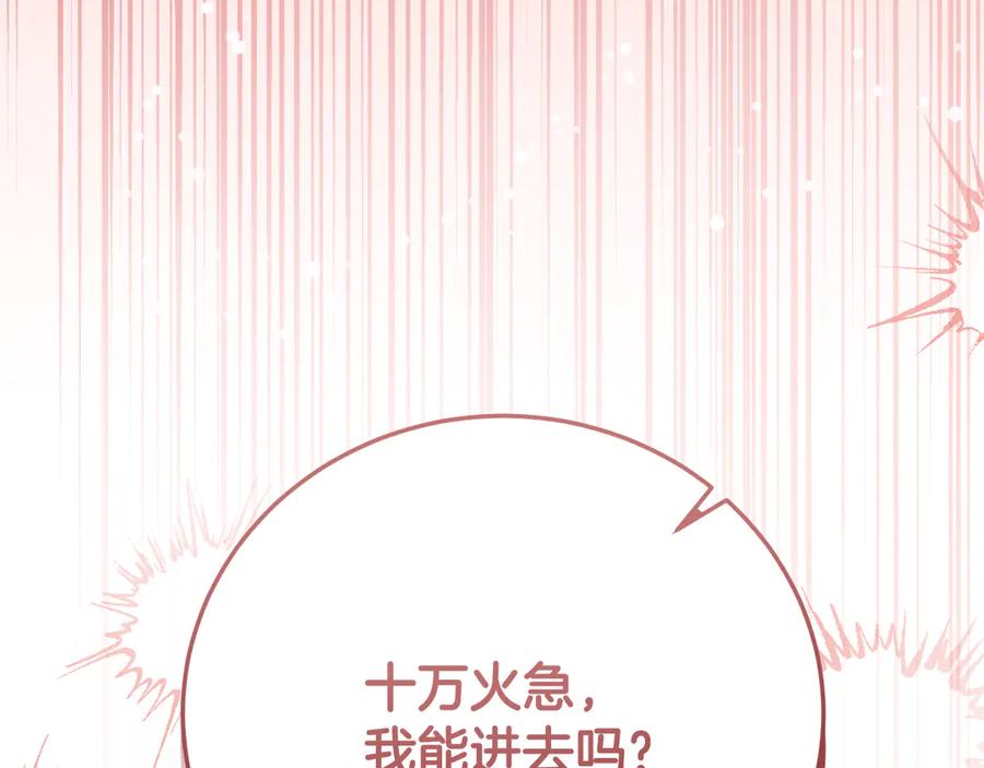 冒牌圣女等待离场 第39话 久违的老朋友 第208页