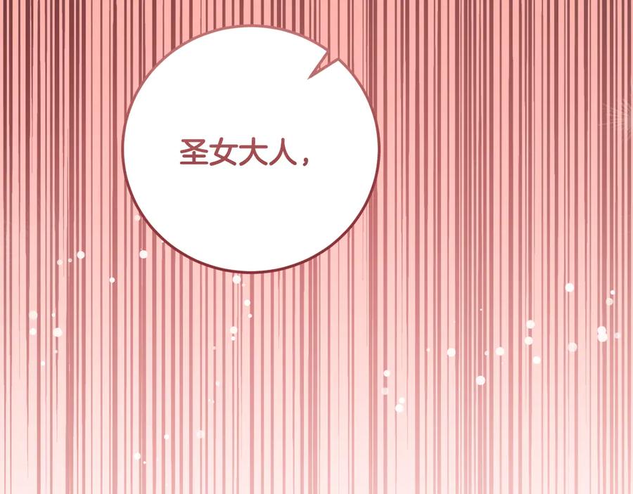 冒牌圣女等待离场 第39话 久违的老朋友 第207页