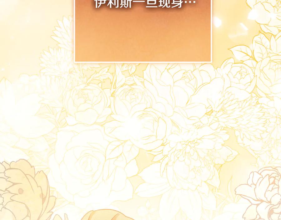 冒牌圣女等待离场 第39话 久违的老朋友 第128页