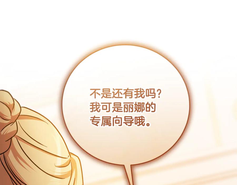 冒牌圣女等待离场 第39话 久违的老朋友 第120页