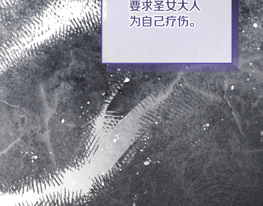 冒牌圣女等待离场 第39话 久违的老朋友 第40页