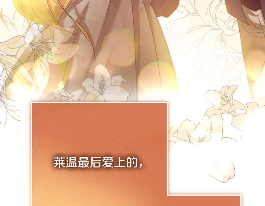 冒牌圣女等待离场 第39话 久违的老朋友 第130页