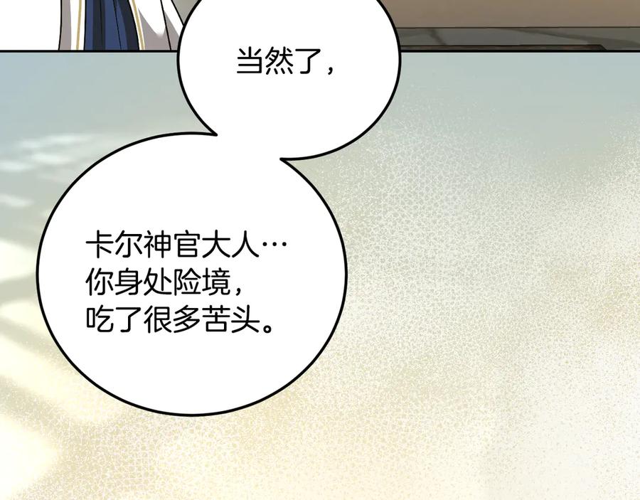 冒牌圣女等待离场 第39话 久违的老朋友 第11页
