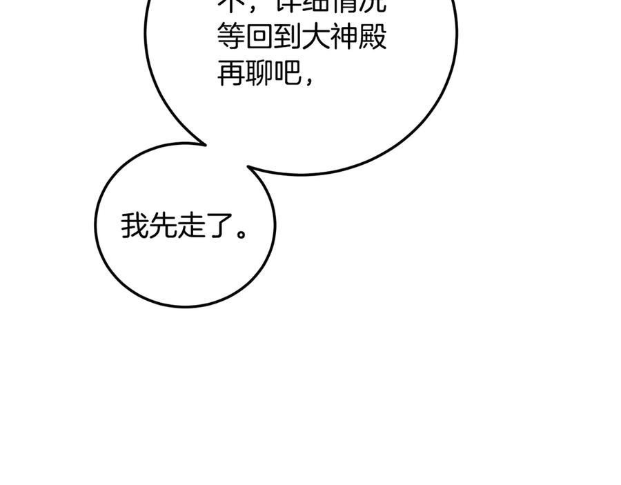 冒牌圣女等待离场 第39话 久违的老朋友 第62页