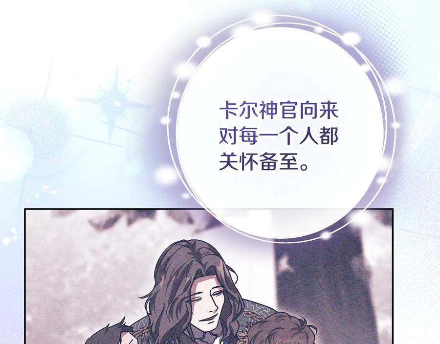 冒牌圣女等待离场 第39话 久违的老朋友 第16页