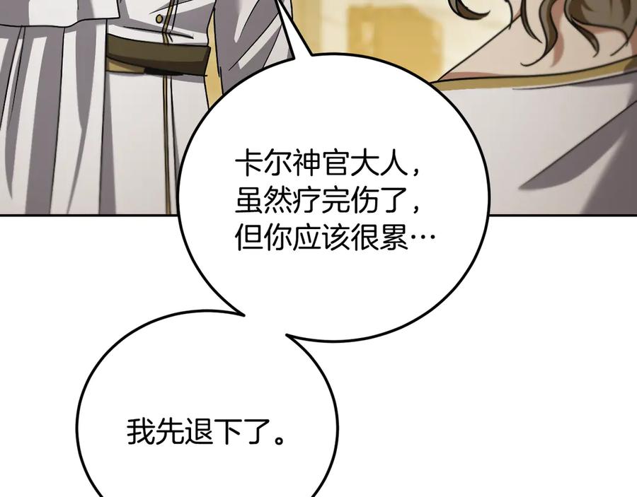 冒牌圣女等待离场 第39话 久违的老朋友 第59页