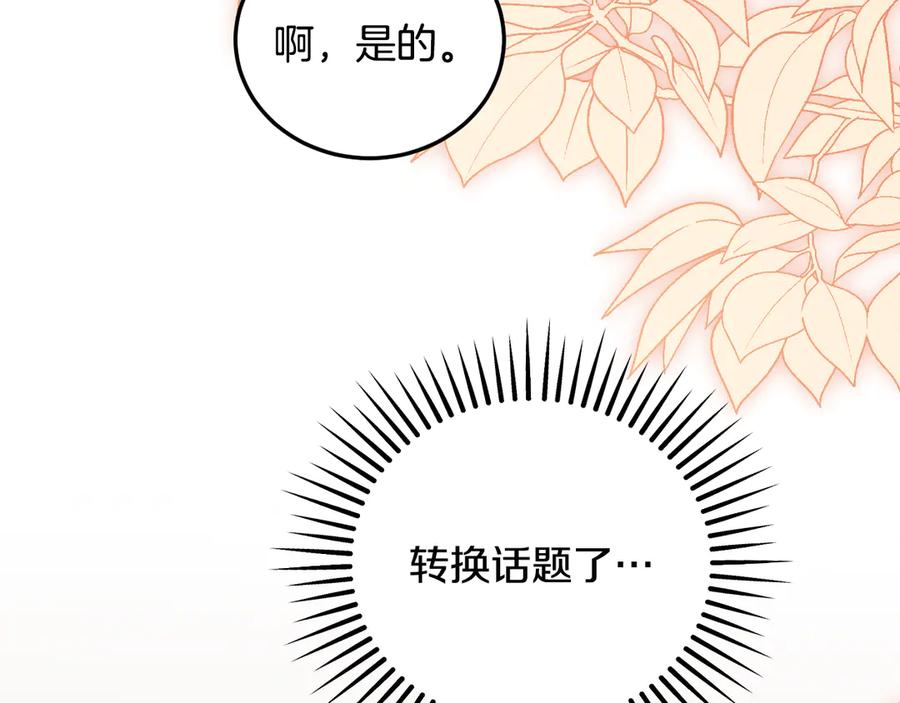 冒牌圣女等待离场 第39话 久违的老朋友 第139页