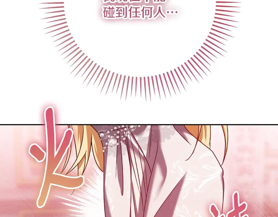 冒牌圣女等待离场 第39话 久违的老朋友 第192页