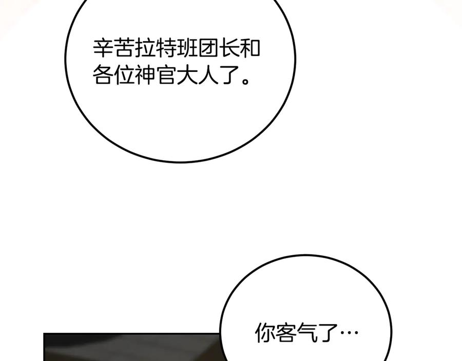 冒牌圣女等待离场 第39话 久违的老朋友 第31页