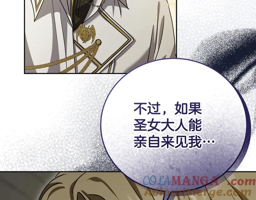 冒牌圣女等待离场 第39话 久违的老朋友 第33页