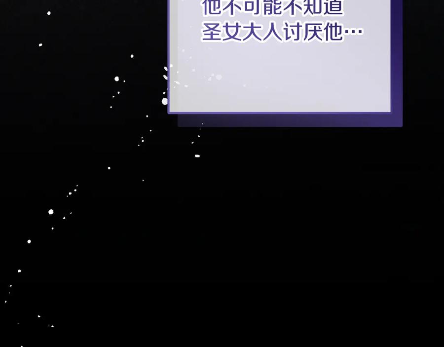冒牌圣女等待离场 第39话 久违的老朋友 第42页