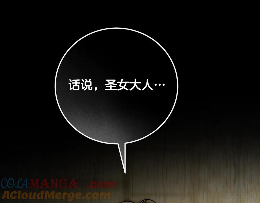 冒牌圣女等待离场 第39话 久违的老朋友 第45页