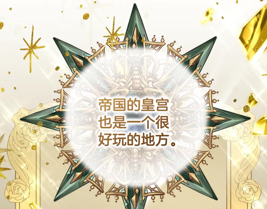 冒牌圣女等待离场 第39话 久违的老朋友 第107页