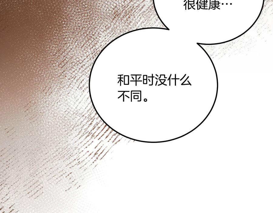 冒牌圣女等待离场 第39话 久违的老朋友 第55页