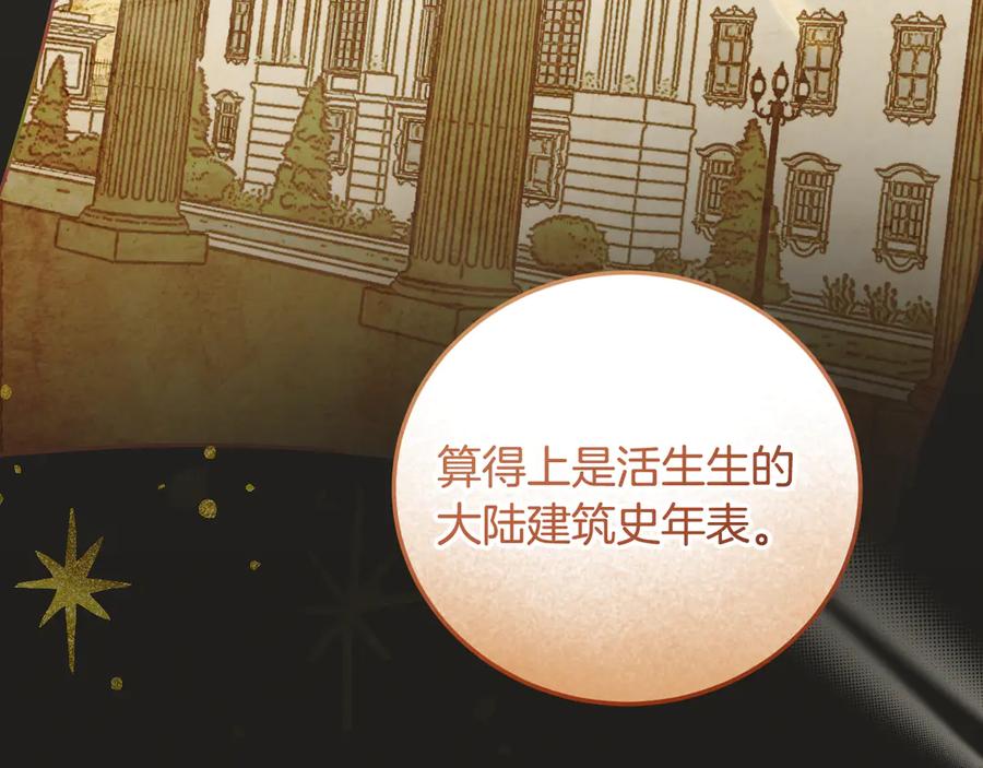 冒牌圣女等待离场 第39话 久违的老朋友 第111页