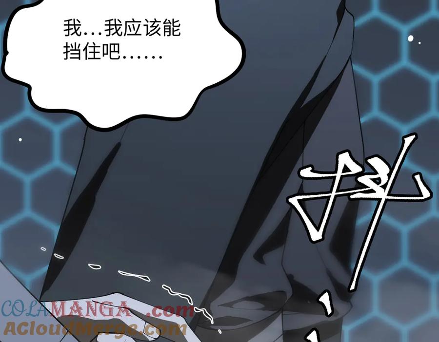 《SSS级超越常理的圣骑士》第39话 交流赛开幕战 第229页