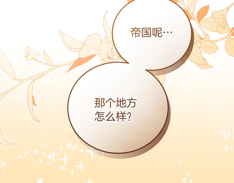 冒牌圣女等待离场 第39话 久违的老朋友 第104页